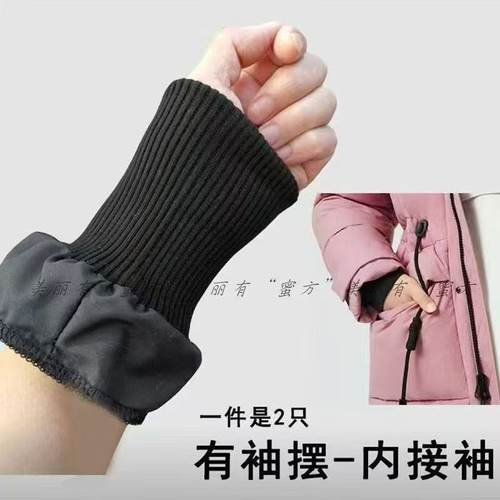 防风羽绒服螺纹袖口秋加厚防寒脚口冬季通用松紧接边保暖无缝加长