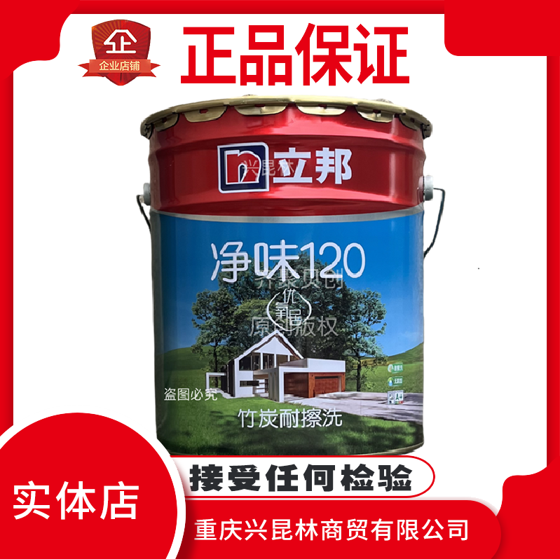 立邦净味120优氧居竹炭抗甲醛抗菌无添加耐擦洗乳胶漆内墙油漆涂