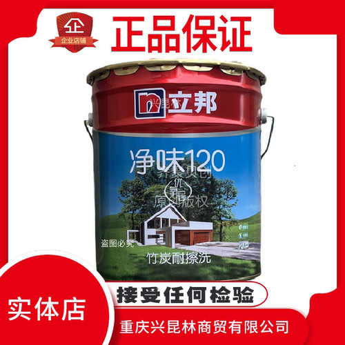 立邦净味120优氧居乳胶漆