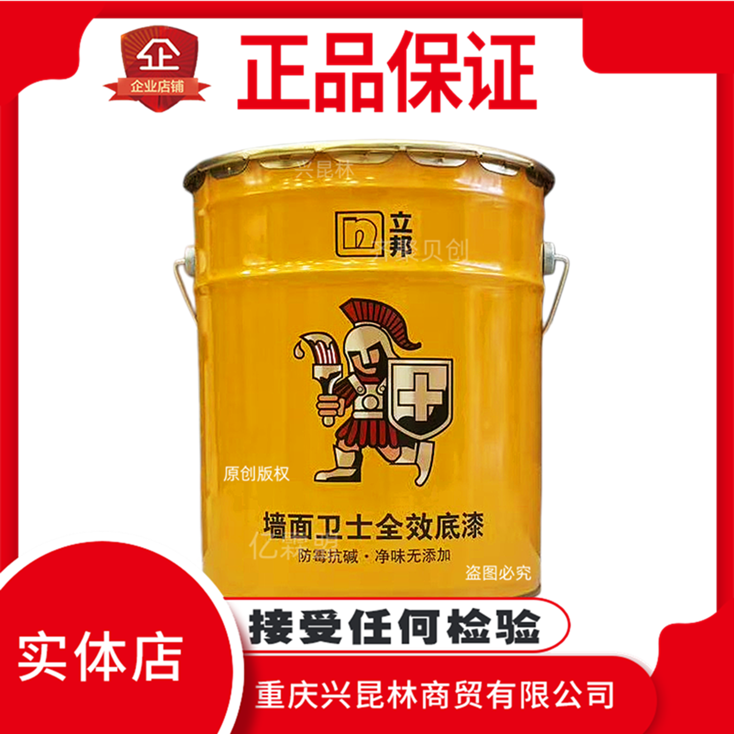 立邦墙面卫士全效底漆抗菌防霉抗碱净味乳胶漆室内墙家用涂料油漆