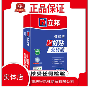 立邦快涂宝超好贴瓷砖胶泥玻化砖强粘合剂家用绿色环保不易空鼓牢