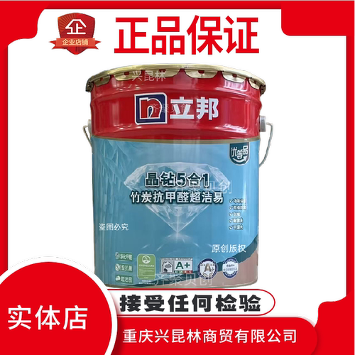 立邦晶钻竹炭抗甲醛超洁易乳胶漆