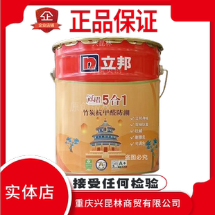 立邦冠珺竹炭抗甲醛防潮凈味抗堿抗菌五合一室內(nèi)墻乳膠漆油漆涂料