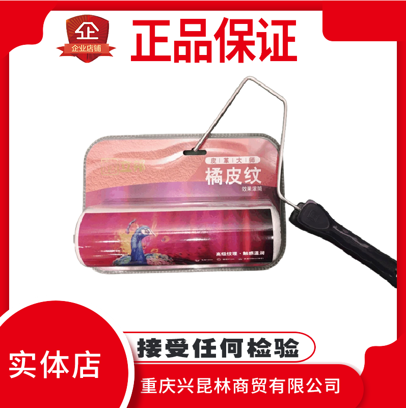 立邦艺术漆滚筒工具海藻岩牛津纱