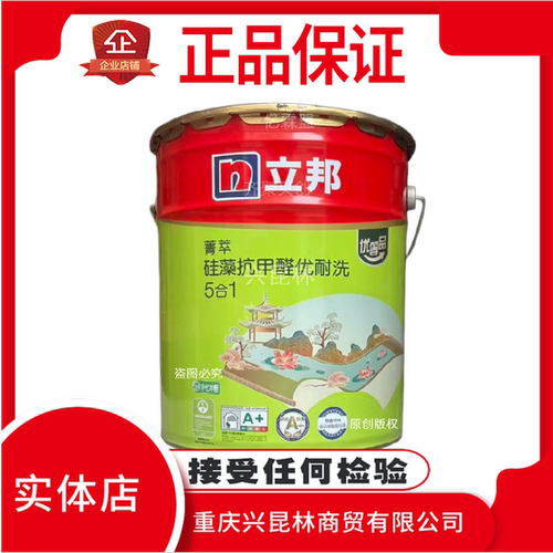 立邦菁萃抗甲醛五合一乳胶漆