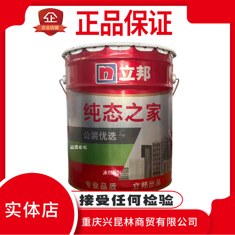 立邦纯态之家无机涂料A级阻燃内墙纯黑工程优丽涂乳胶漆防火防霉