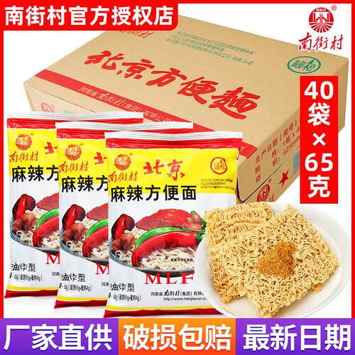 南街村南德麻辣干吃脆泡面