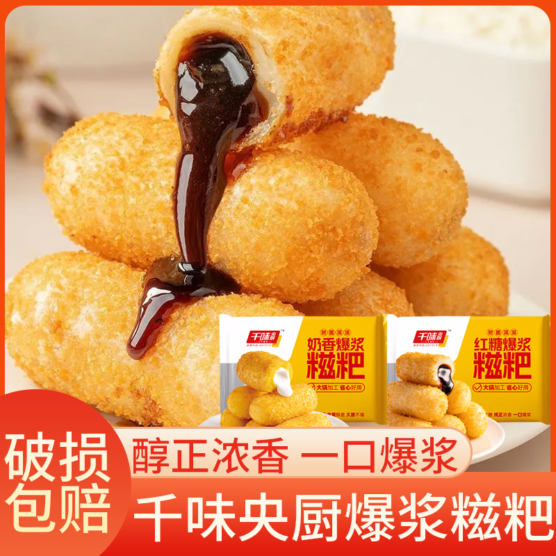 千味央厨财圆滚滚爆浆糍粑
