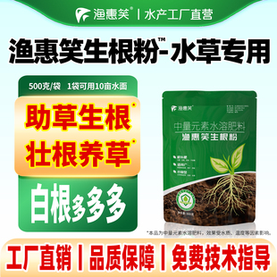 渔惠笑水草生根粉长白根大包装发棵轮叶黑藻伊乐藻长根保草防飘草