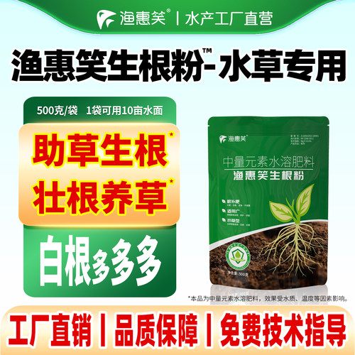 渔惠笑生根粉长根发棵粉