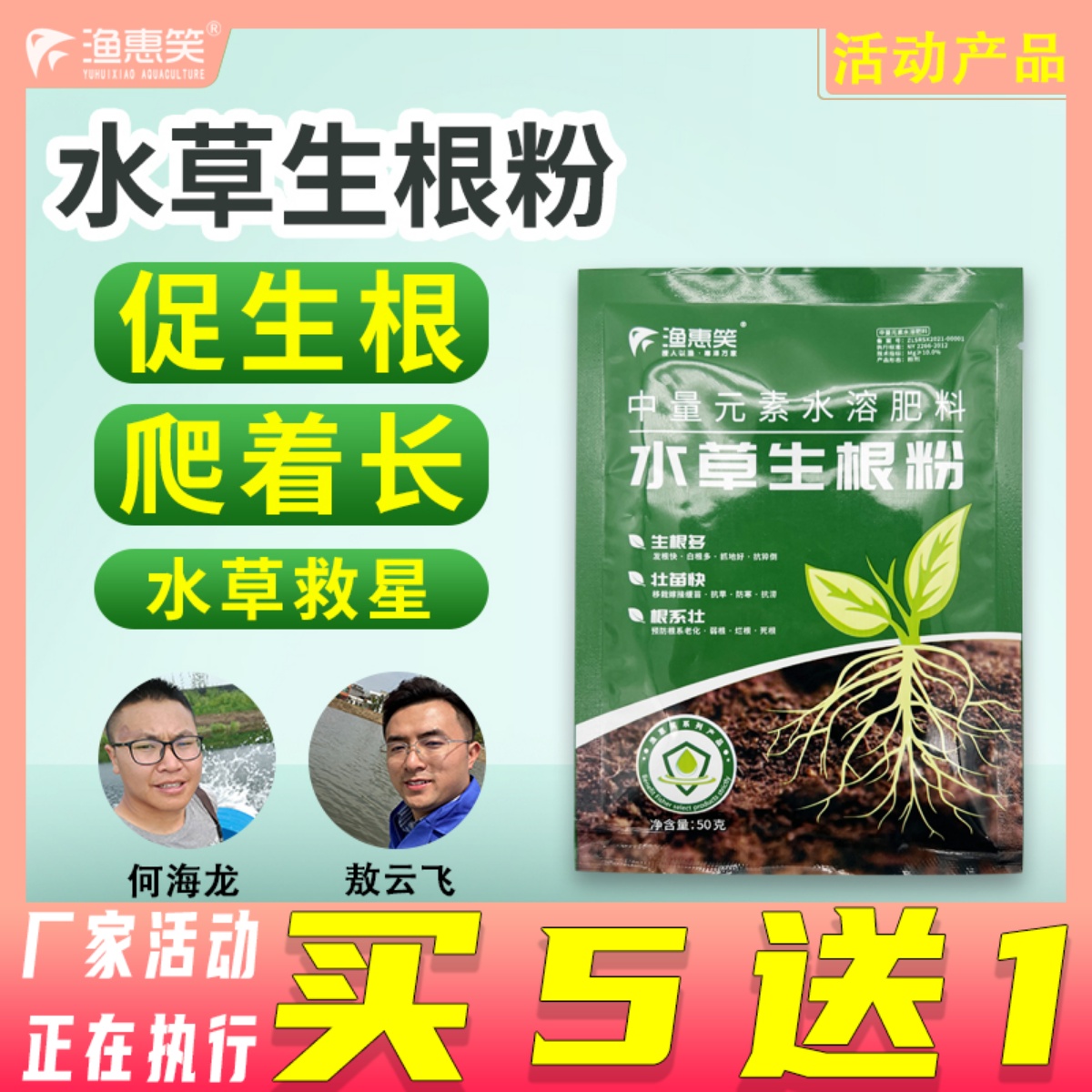 渔惠笑水草生根粉大救星壮根发棵长根灵白根趴着长保草救草防飘草