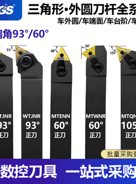 数控车刀杆MTJNR/MTEEN/MTFNR/MTWNR/MTQNR/2020K16三角外圆93度