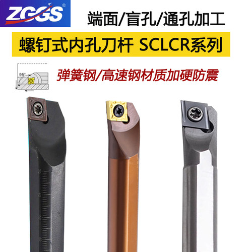 zggs数控刀杆内孔镗孔SCLCR06/09