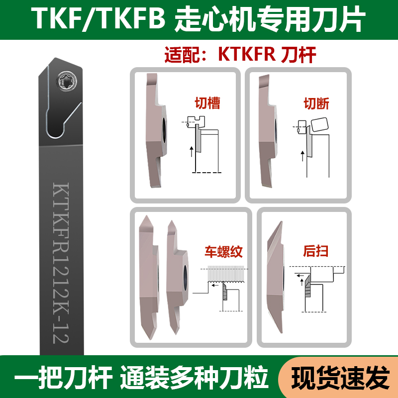 数控走心机刀片KTKFR12/16外圆切槽切断后扫螺纹不锈钢平斜口车刀