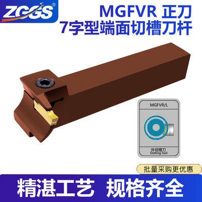 数控刀杆7字型MGFVR320/420/325端面槽刀圆弧外径切槽弹簧钢抗震