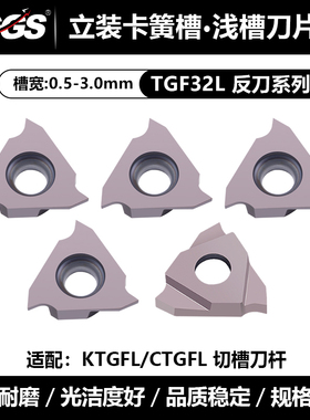 数控刀片TGF32R050/R100立装卡簧槽浅槽割槽端面切槽刀片KTGFR
