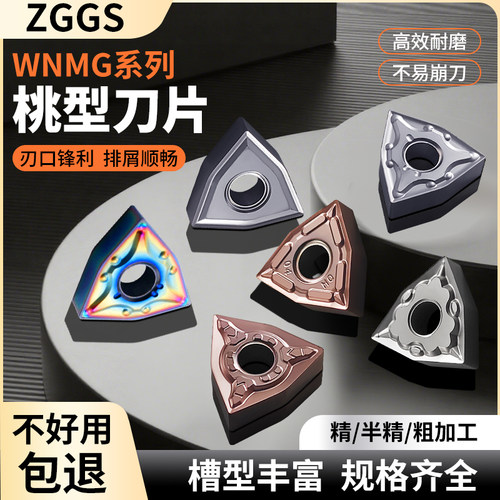 zggs桃型外圆数控刀片不锈钢专用