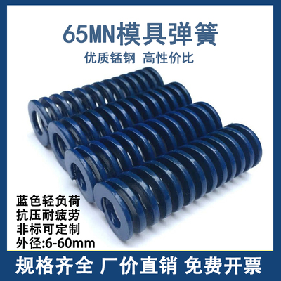 日标蓝色矩形模具弹簧ZGGS高抗压