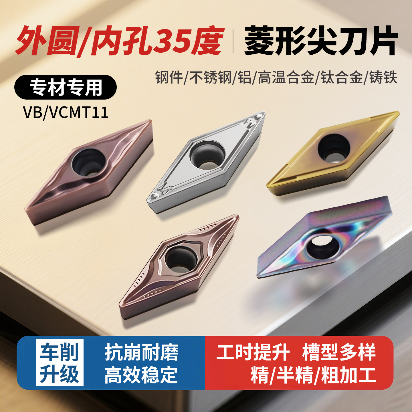zggs35度菱形数控刀片VBMT不锈钢