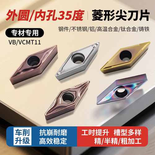 zggs35度菱形数控刀片VBMT不锈钢