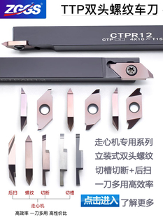 移动机立式 50度不锈钢外螺纹车刀Ctpa切削刀杆排刀 螺纹刀片Ttp60