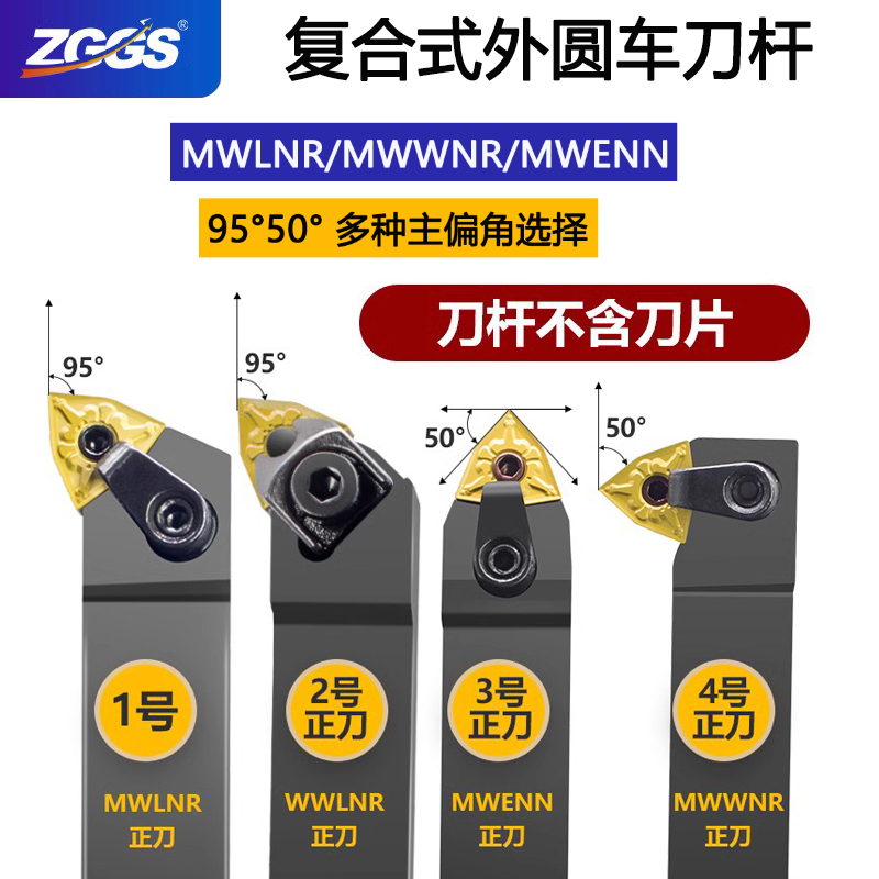 zggs数控刀杆外圆桃形93度MWLNR