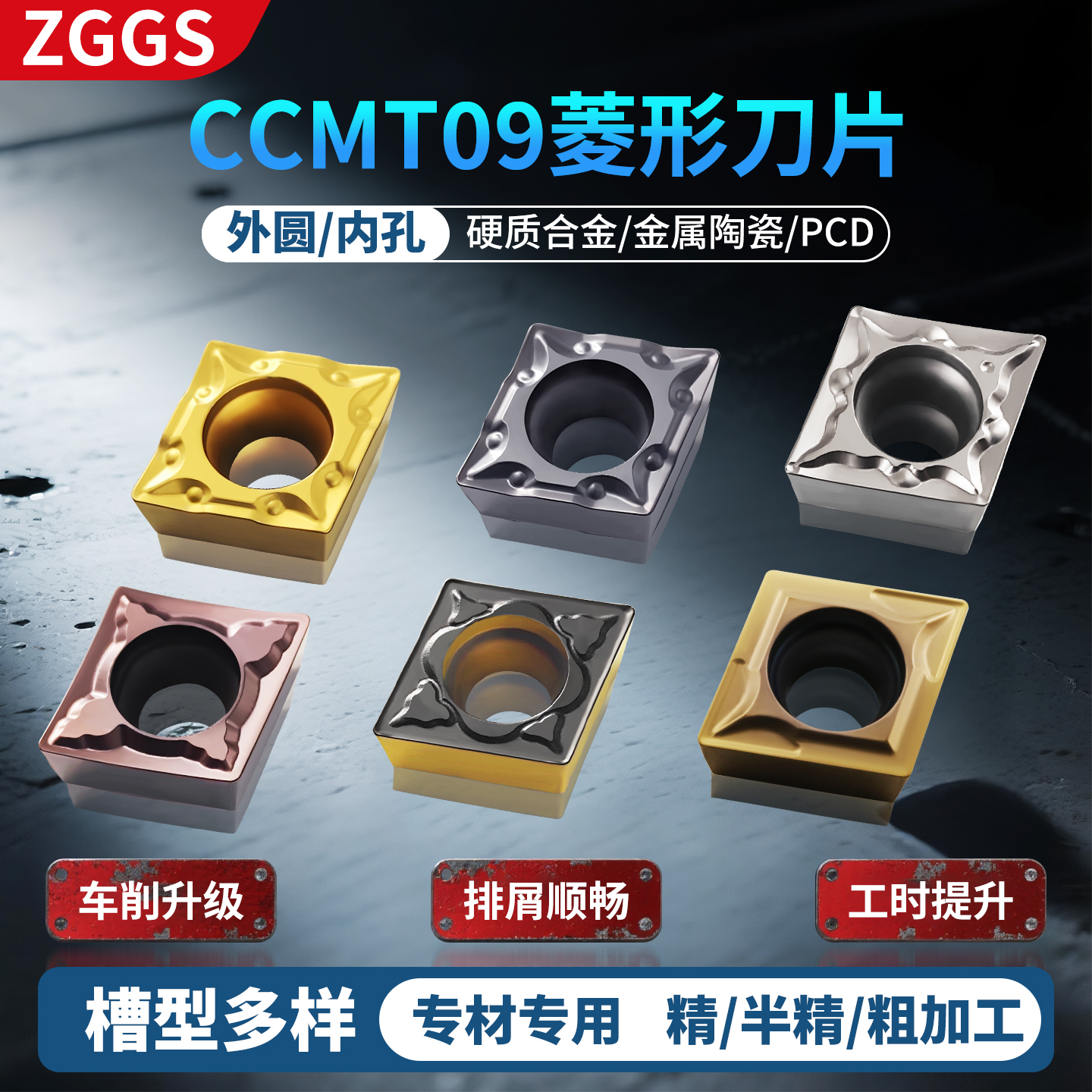 zggs数控刀片CCMT09T304内孔外圆