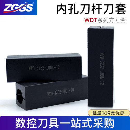 数控内孔刀套内圆防震ZGGS方刀套