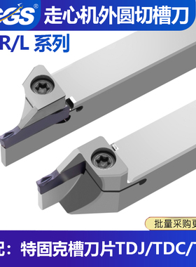 TDC/TDJ/TDT双头切断切槽刀片外圆数控刀杆圆弧走心机TTER抗震