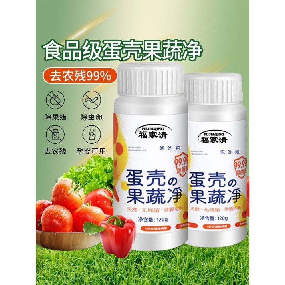 水果一定要用心清洗！蛋壳果蔬清洗剂去农残洗水果蔬菜孕婴清洁粉