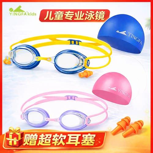 英发儿童泳帽泳镜套装防雾防水