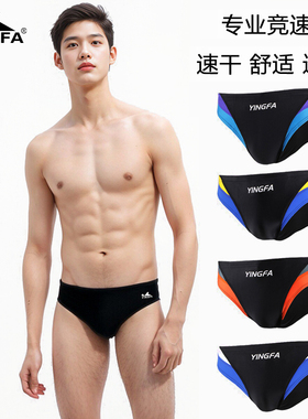 英发泳裤男 专业健身训练三角游泳裤 比赛竞技性感速干男士游泳裤