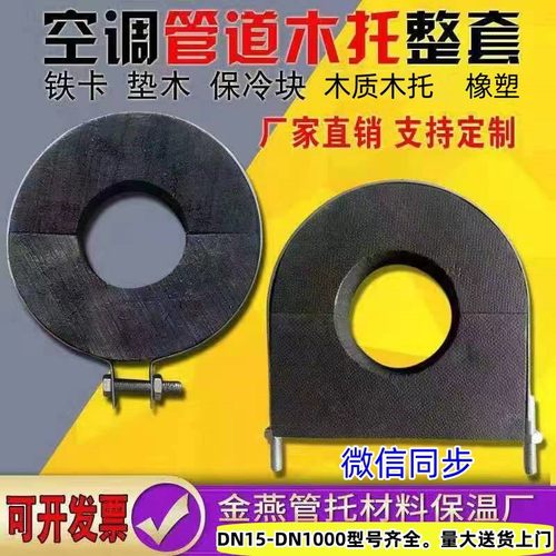 管道木托中央空调管道木托垫木PE管托橡塑托聚氨酯托p卡u型卡抱箍