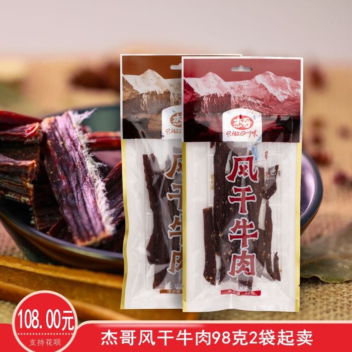 杰哥手撕风干牛肉干 麻辣超干纯牛肉 四川特产98g*2袋 零食/坚果/特产 牛肉类 原图主图