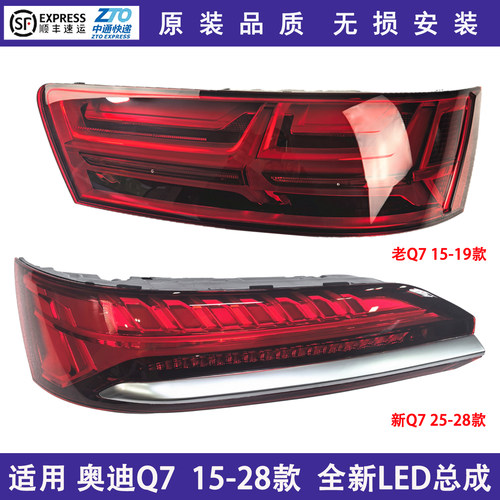 奥迪Q715-18款尾灯总成防追尾
