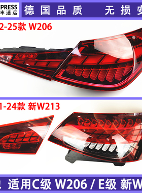 适配优质奔驰 新款c级尾灯w206 新款e级 新w213超亮 德国顺丰包邮
