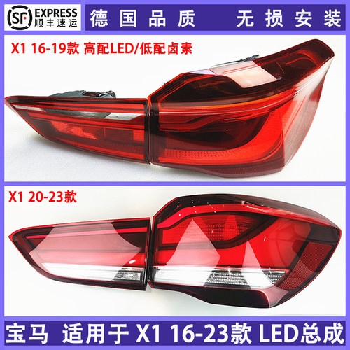 适用x1后尾灯f49led总成顺丰