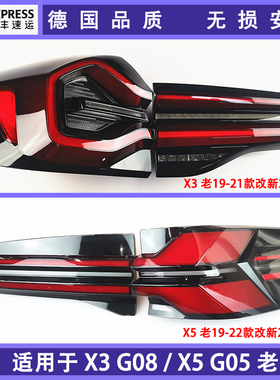 适用于宝马新x5 23-26款后尾灯新x3 22-25款 g08 G05老改新 顺丰