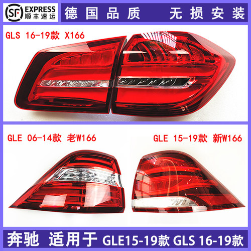 适用奔驰GLE后尾灯国内款LED