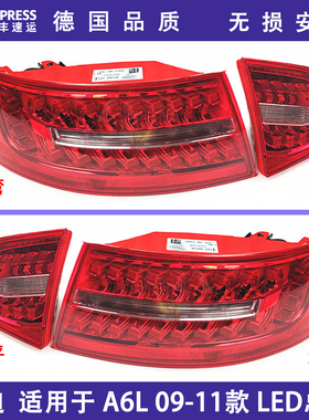 适用于 奥迪a6后尾灯 09-11款c6 后刹车灯 全新led总成 顺丰包邮