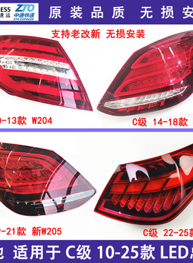 适用W204奔驰C级W205后尾灯C180刹车灯C200LED灯罩w206老改新熏黑