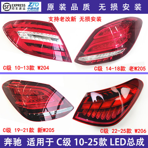 w204w205w205c级后尾灯老改新