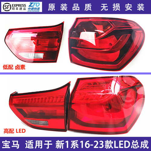 新1系后尾灯总成高配led