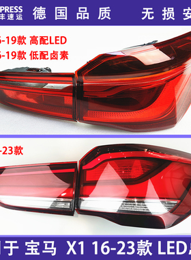 适用于宝马X1后尾灯F49灯壳 16-19款刹车灯转向灯LED总成促销包邮