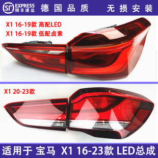 刹车灯转向灯LED总成促销 适用于宝马X1后尾灯F49灯壳 19款 包邮