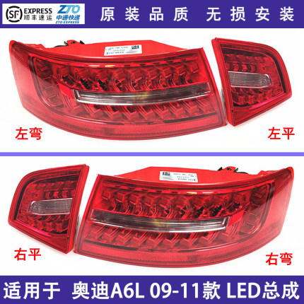 适用于 奥迪a6后尾灯 09-11款c6 后刹车灯 全新led总成 转向灯