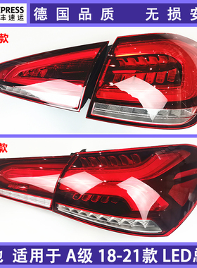 适用于奔驰a级18-21款 a180l a200l 后尾灯 全新led总成 顺丰包邮