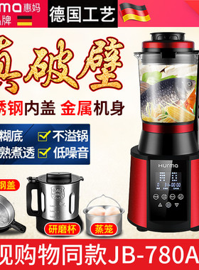 德国惠妈/hurma破壁机家用低音多功能加热豆浆机全自动料理机780A