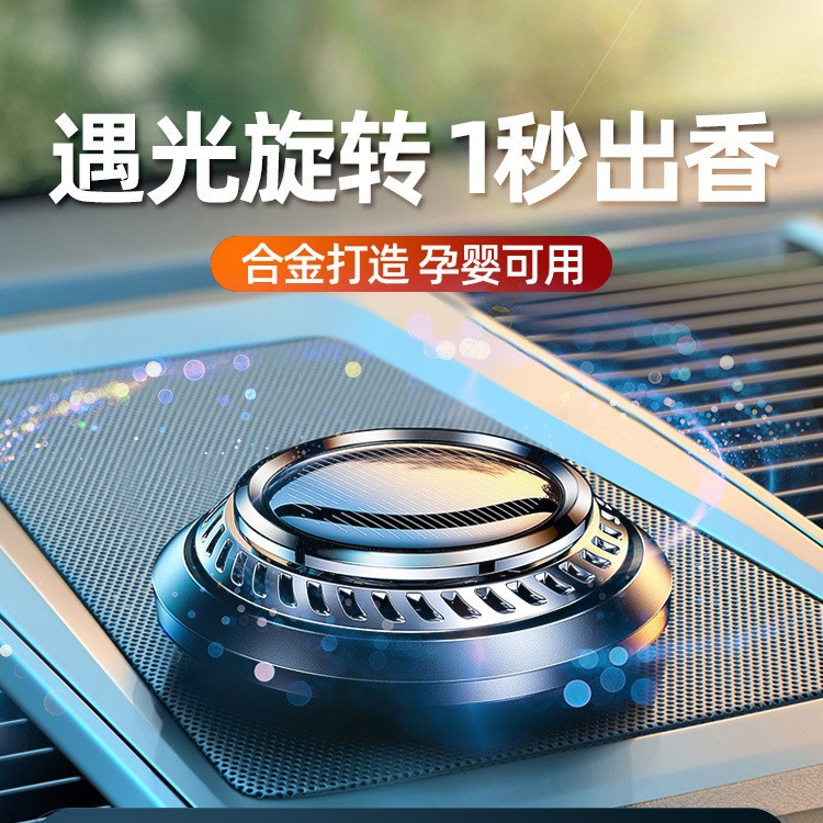太阳能车载香薰2024新款