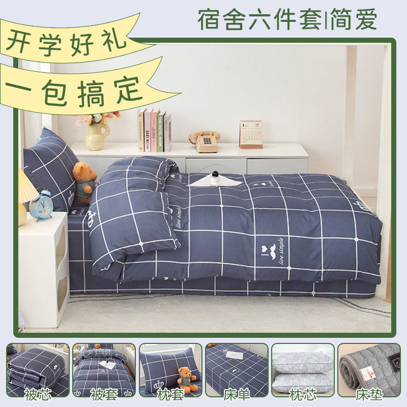 冬被芯六件套宿舍八学生